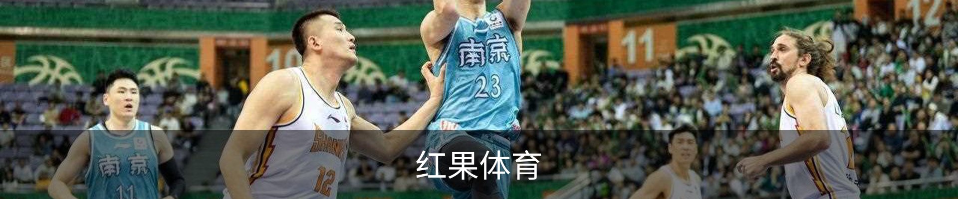 红果体育